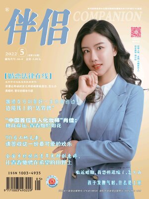 cover image of 伴侣2022年第5期